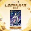 Official  Genshin Impact Genius Invokation TCG Wave 2 Booster Pack Battle Card Gold Foil Laser Zhongli Venti Game
