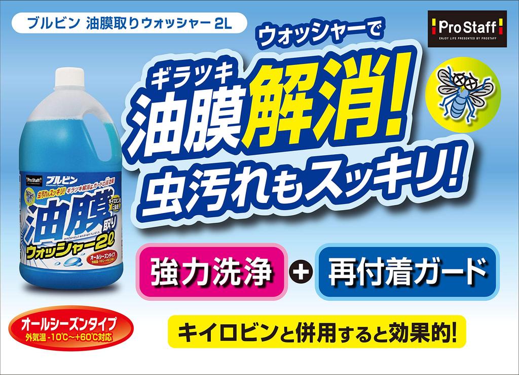 Prostaff Car Window Washer Bulbin Oil Film Fluid, Remover, 2L, A-69