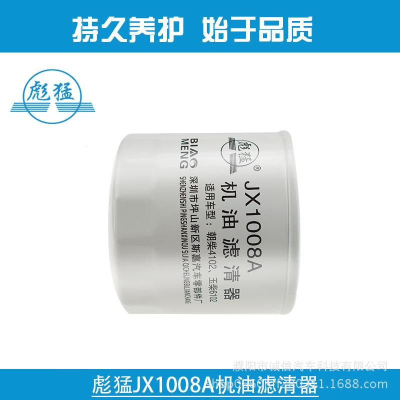 JX1008A Масляный фильтр WB 447-S, Совместим с масляным фильтрующим элементом Wuxi