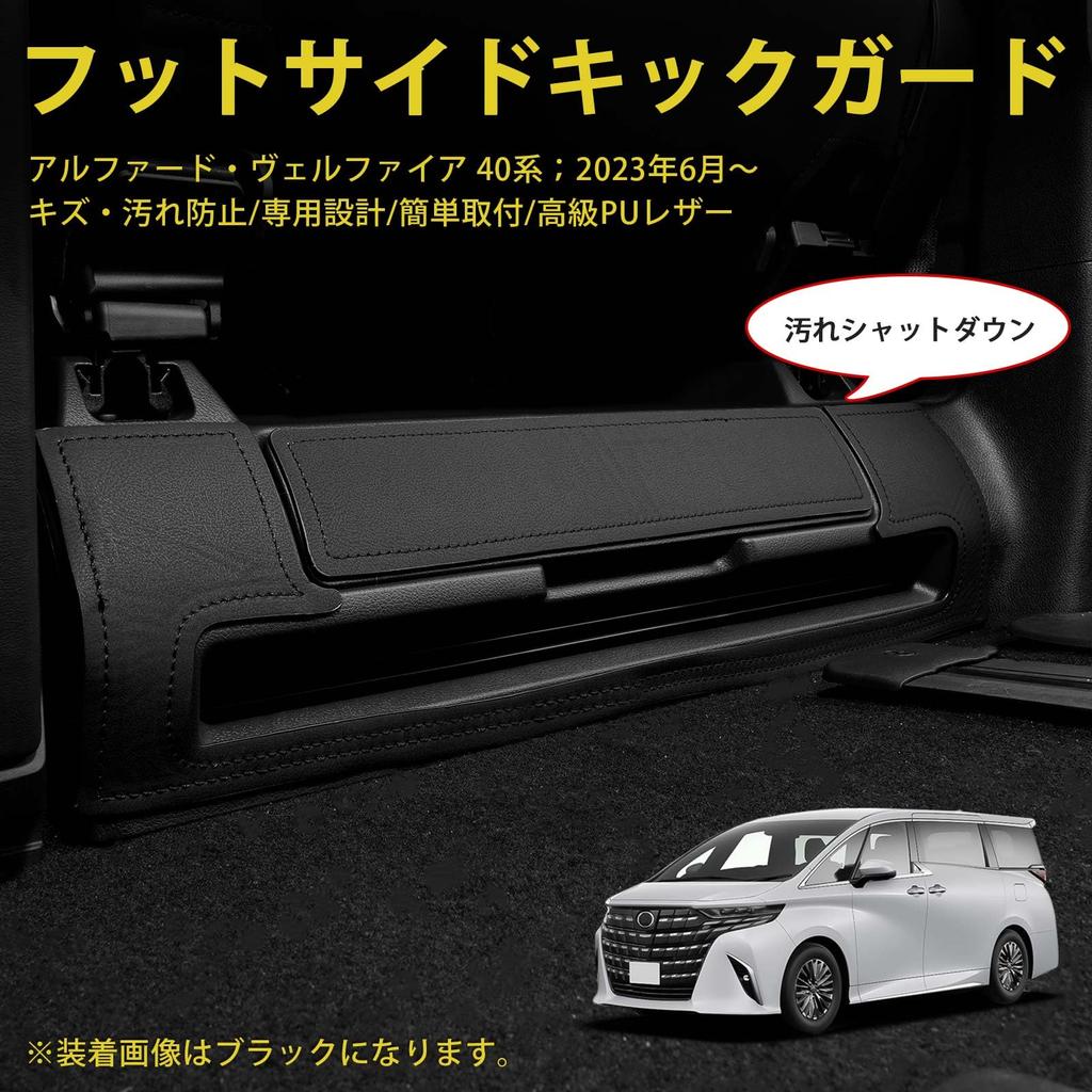 GIMUYA Защита от пинков Toyota Alphard 40 серии, Защита боковой части сиденья Velfire, ALPHARD