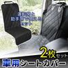 [Does Not Allow Dirt to Your Car Seats] Car Seat, Car Seat, Waterproof, Anti-Slip, Set of 2