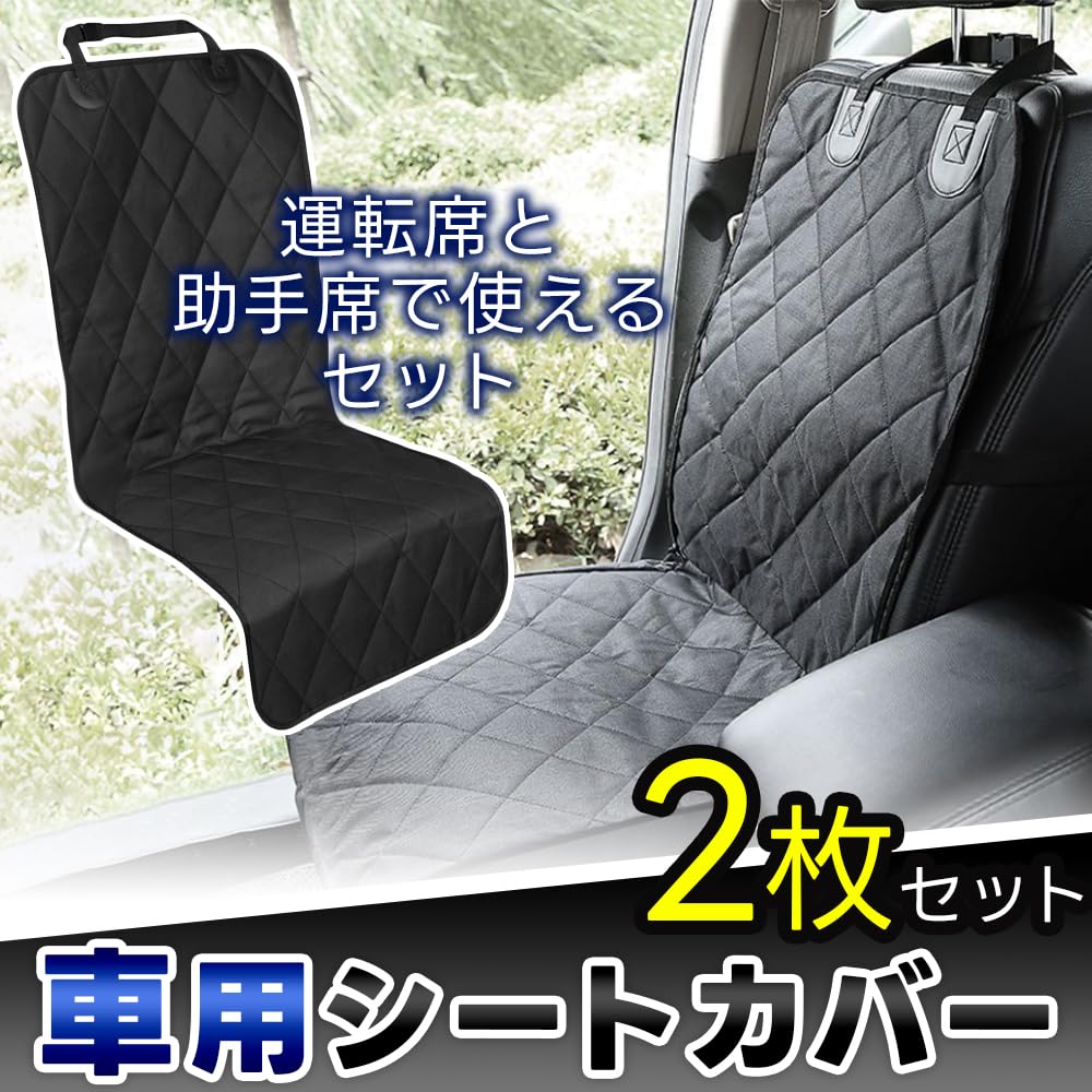[Does Not Allow Dirt to Your Car Seats] Car Seat, Car Seat, Waterproof, Anti-Slip, Set of 2