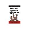 Karlo Duniya Mutthi Mein [    ] If you think you are beaten, you are.