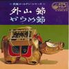 7-дюймовая пластинка CHIE KODATE, MASAO SUZUKI - Toyama takashi/Karame bushi MV607S VICTOR Япония Японская энка Б/У