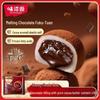 Weiziyuan Взрывной Шоколадный Моти Фудуань