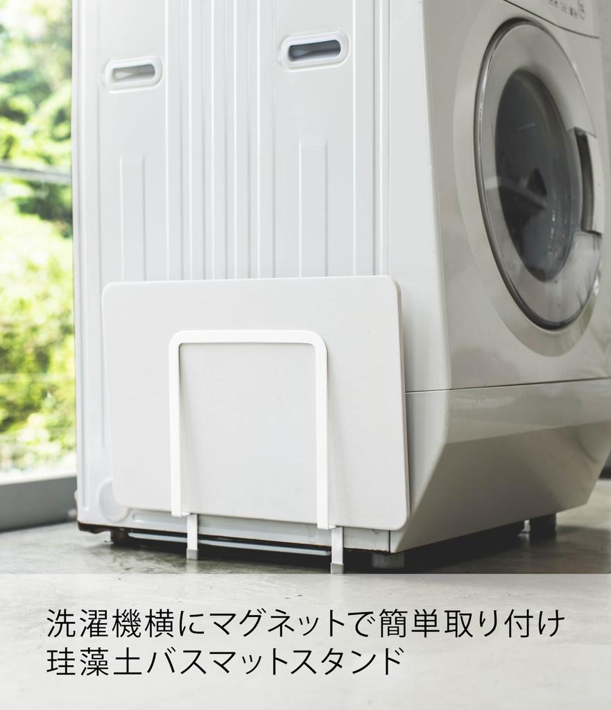 Yamazaki Jitsugyo Magnetic Diatomaceous Earth Bath Mat Stand White Approx. W24 X D4 X H30cm Plate Next To Washing Machine Diatomaceous Earth Storage
