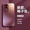 Применимо к чехлу для мобильного телефона oppoReno11, матовое стекло, защитный чехол reno11pro, новый reno11, продвинутое ощущение