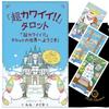 Супер милые кошачьи карты Таро с японскими инструкциями для гадания Таро Оракул, Карты, Карты, [Аутентичные]