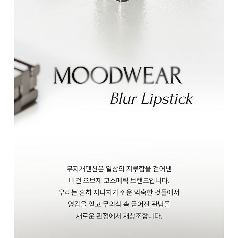 MUZIGAE MANSION Помада Moodwear Blur - 8 Цветов