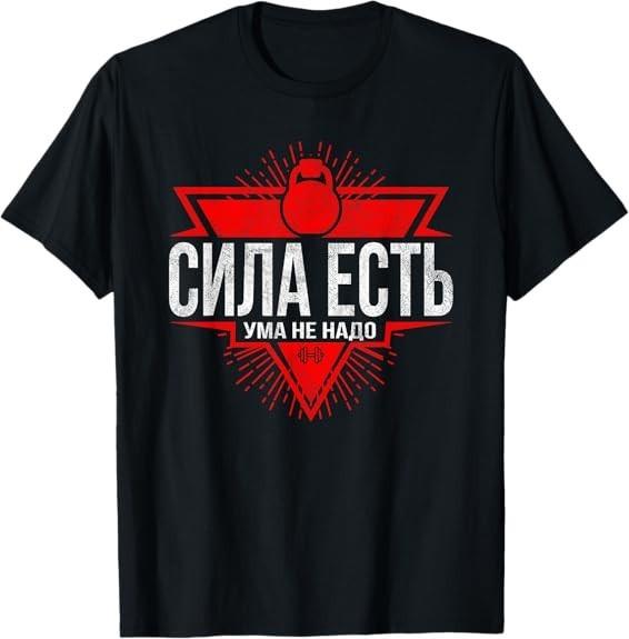 САМЫЙ ПОПУЛЯРНЫЙ! Смешной Русский Дизайн для Тренировок в Зале Лучшая Идея для Подарка Футболка Унисекс Полиэстер Дешевые Футболки с Графикой