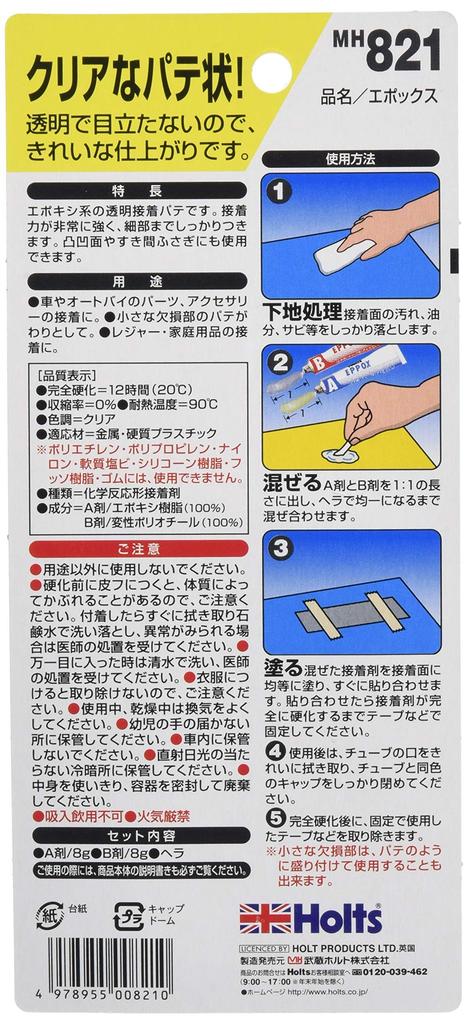 Holts Repair Putty Epoxy Transparent Adhesive Putty for Metal Hardened Plastic Epox Holts MH821 &