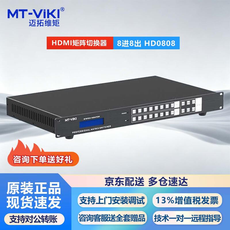MT-viki HDMI Matrix Switcher
