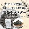 Порошок черного кунжута Natural Health, 500 г, Без добавок, Коммерческая добавка сезамина