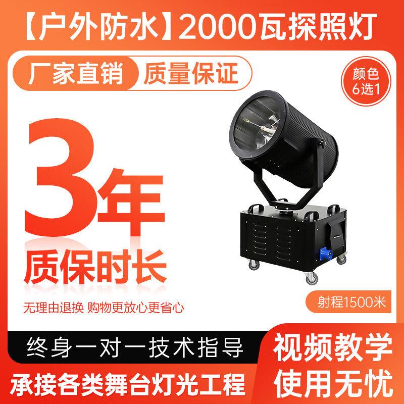 MOWL High-Power Outdoor Waterproof Sky Rose Searchlight