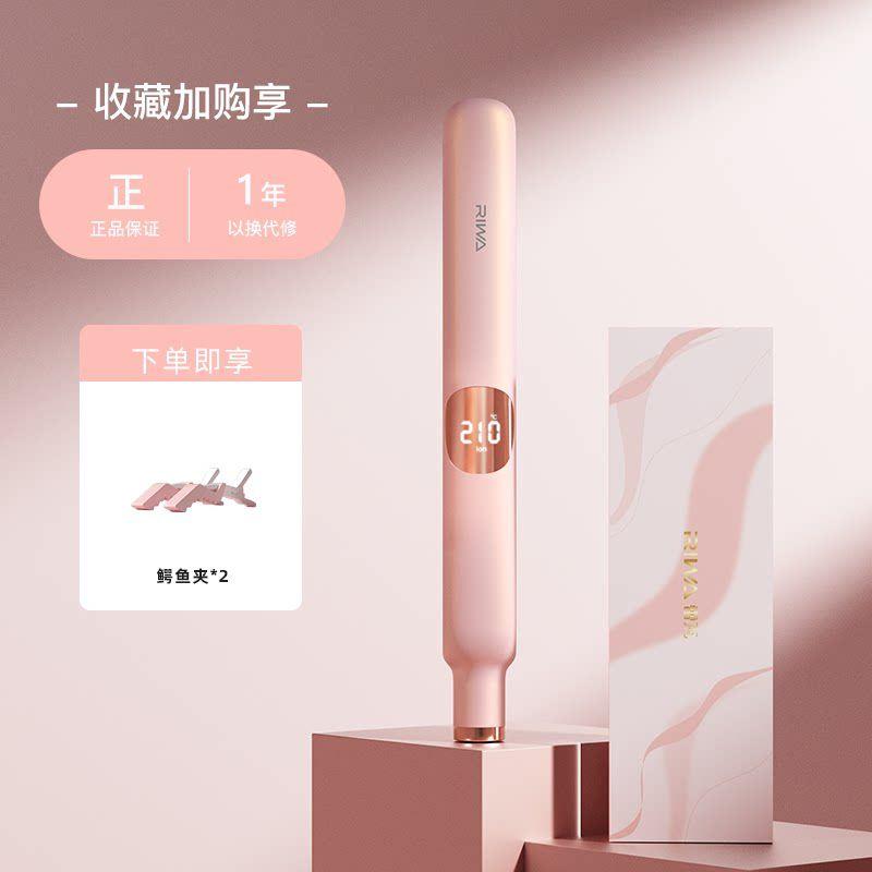 Riwa Electric Hair Straightener Straight Hair Curls Dual-Use Hair Curler Anion Small Hair Straightener Bangs Hair Straightener Straightening Board