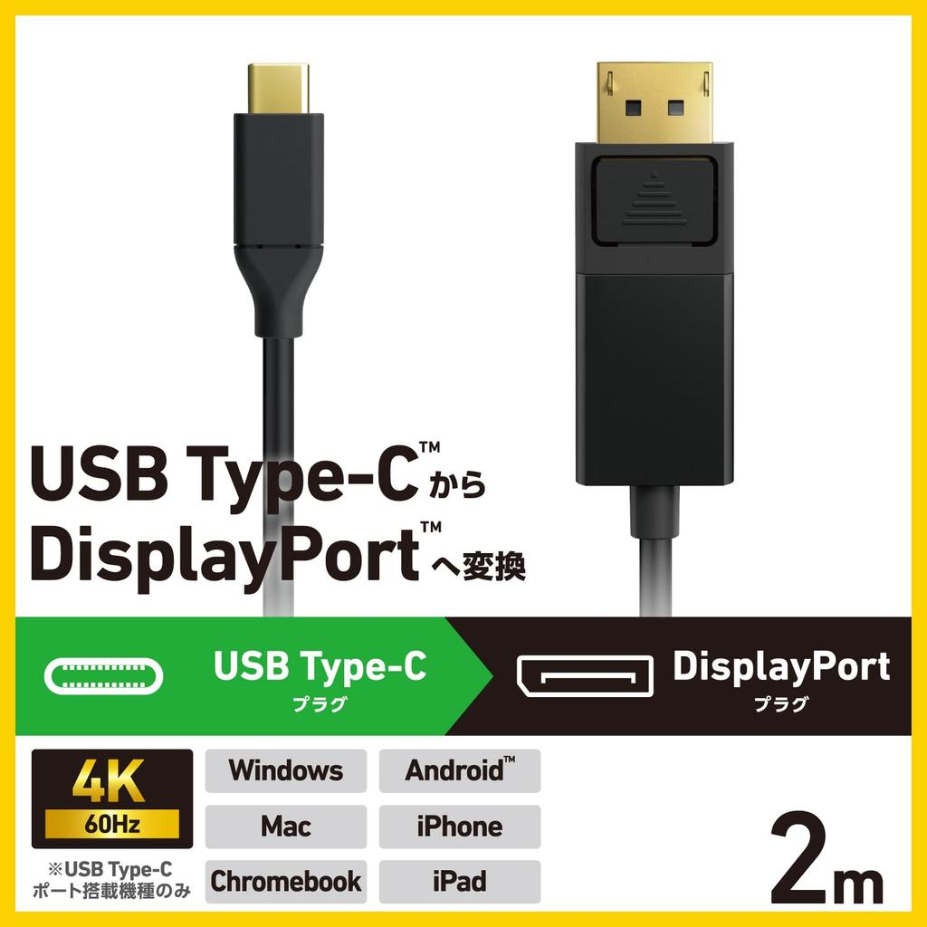 Elecom USB C Conversion Cable 2m To DisplayPort 4K Mirroring with iPhone MacBook iPad Black To Be Compatible with iPhone Pro Type-C (3840×2160px)/60Hz