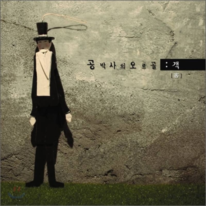 Dr. Gong's Music Box - Guest