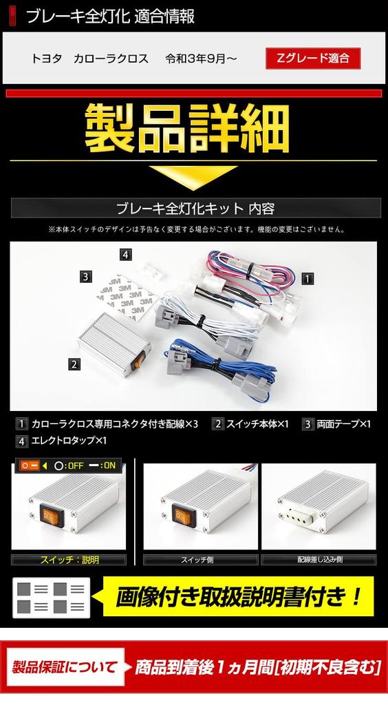 Corolla Cross выделенный полный стоп-сигнал специально для COROLLA белый YOURS. комплект, разработанный, установка, CROSS, Toyota, TOYOTA, y401-007 [5]S,