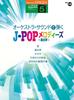 STAGEA J-POP (Level 5) Vol.14 J-POP Melodies with Orchestra Sound ~Voice of the Sea~