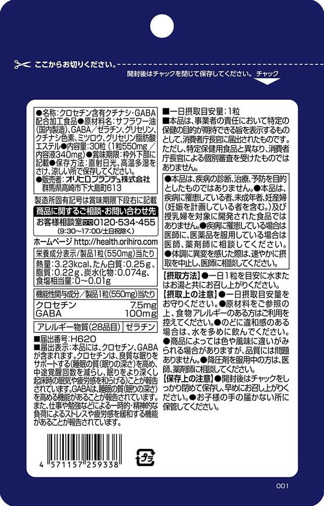 Orihiro Умный сон 30 капсул (30-дневный запас) [Функциональное питание] Кроцетин ГАМК s1922