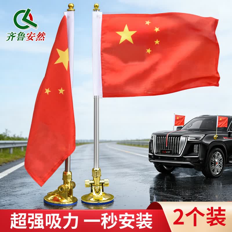 Vehicle-Mounted National Flag with Suction Cup Flagpole