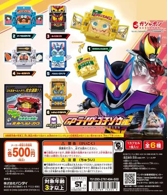 Kamen Rider Gab GP Rider Gochizo 02 [Полный набор из 6] Гача Гача