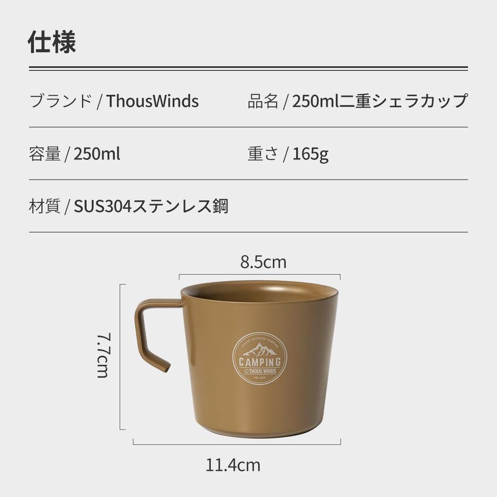 Кружка Thous Winds Sierra Cup Solo Mug с двойными стенками для кемпинга на открытом воздухе Компактная легкая стильная 250 мл