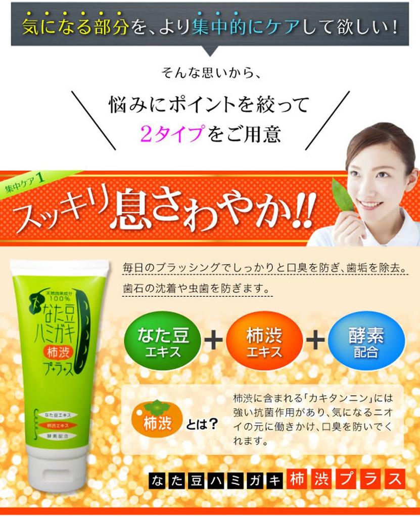 Nata-mame Toothpaste Plus Toothpaste for Bad Breath, White Teeth, Whitening, Tooth Decay Prevention, Tartar, Nata-mame (150g, 1 Persimmon Tannin and