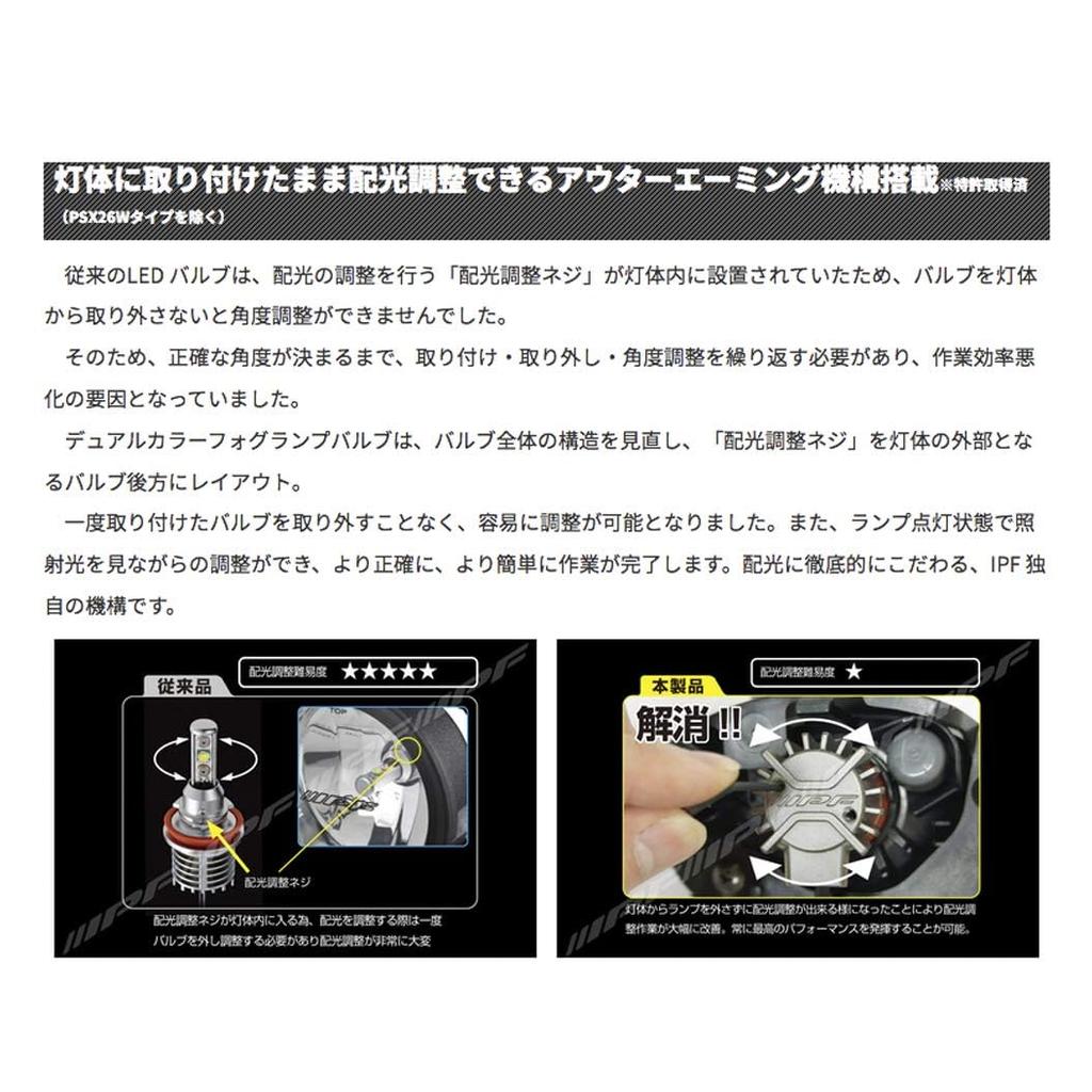 Противотуманная фара M's Basic от IPF, светодиодная для автомобилей, HB4, 2500 лм, переключение 2 цветов,