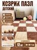Puzzle Rug