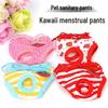 Трусы для менструации для собак из чистого хлопка - Санитарное решение против домогательств для сук во время течки