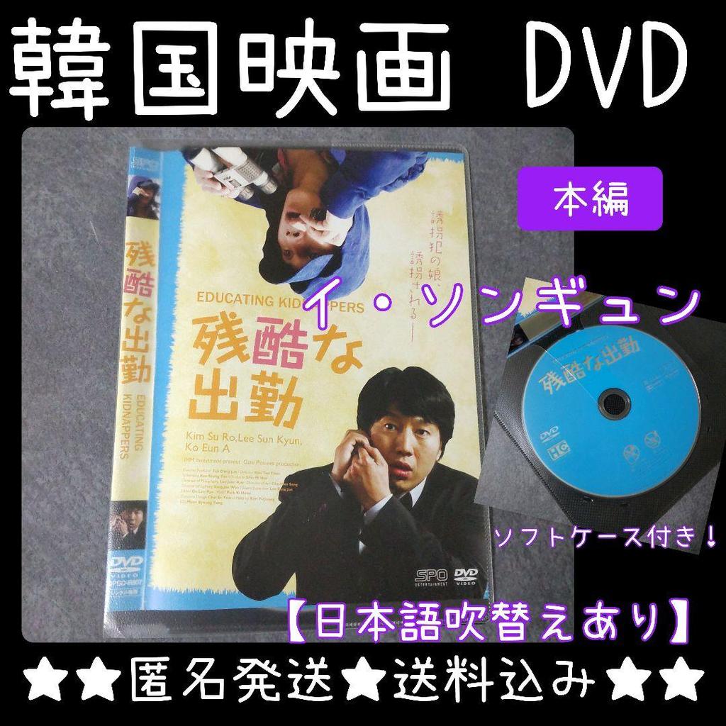 [USED] Korean Movie DVD "Cruel Commute" Rental Lee Sun-kyun Kim Soo-ro