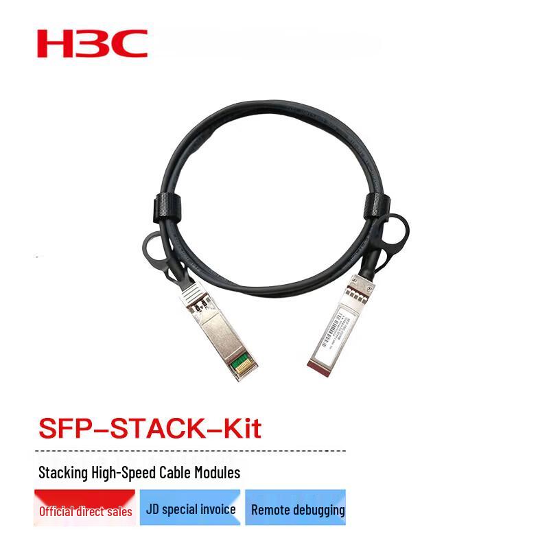 H3C Network Stacking & Interconnect Cables