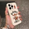 Китайские слова get rich мягкий чехол для телефона для iphone 17 pro max 16 plus 15 14 13 11 силиконовая задняя крышка для iphone 12 pro xr xs x 8