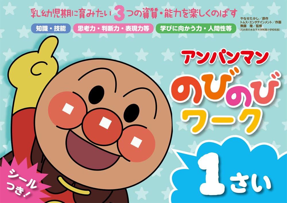 Froebel-kan Anpanman Nobinobi Workbook for 1-Year-Olds
