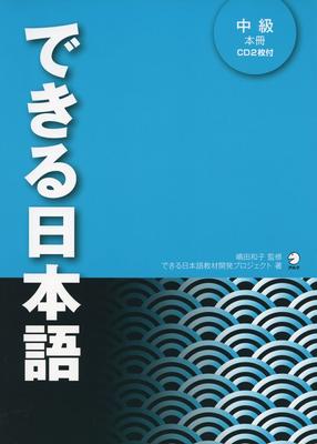 Японская книга для среднего уровня [с аудио DL]