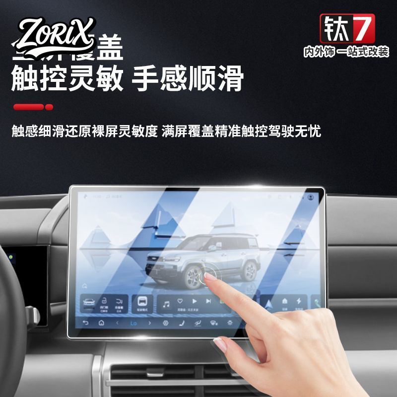 For BYD Leopard 7 Titanium7 Tempered Glass Screen Protector Central Control 8K Navigation trument Glass Protection Products