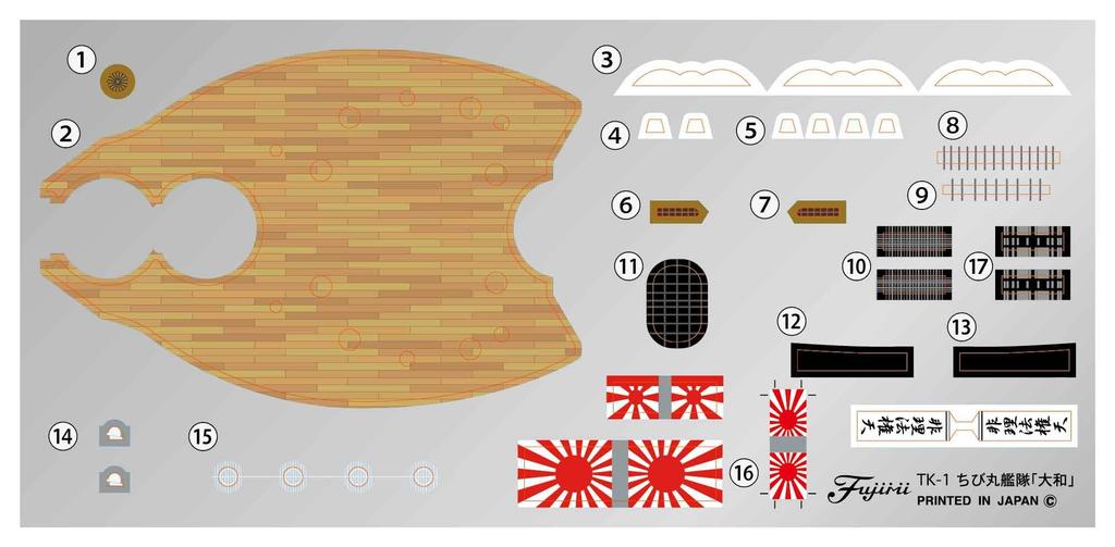 Fujimi Model Chibimaru Fleet Series No.1 Chibimaru Fleet Yamato TK-1