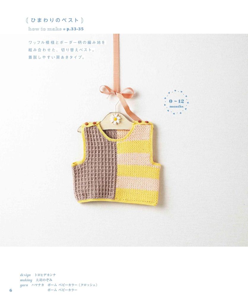 Soft and Cute Crocheted Baby Clothes Made with Skin-friendly Yarn (applemints)