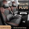 Умные чехлы на сиденья из кожи Haval M6 PLUS, Полное покрытие, Всесезонные подушки.
