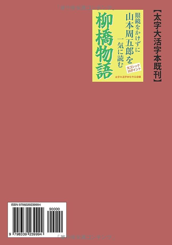 [Bold Large Print Book] Akahige Clinic Tales, Part 3, Part 4, Part 5: Mujina Tenement House/Third Time's the Charm/Betting On Futility