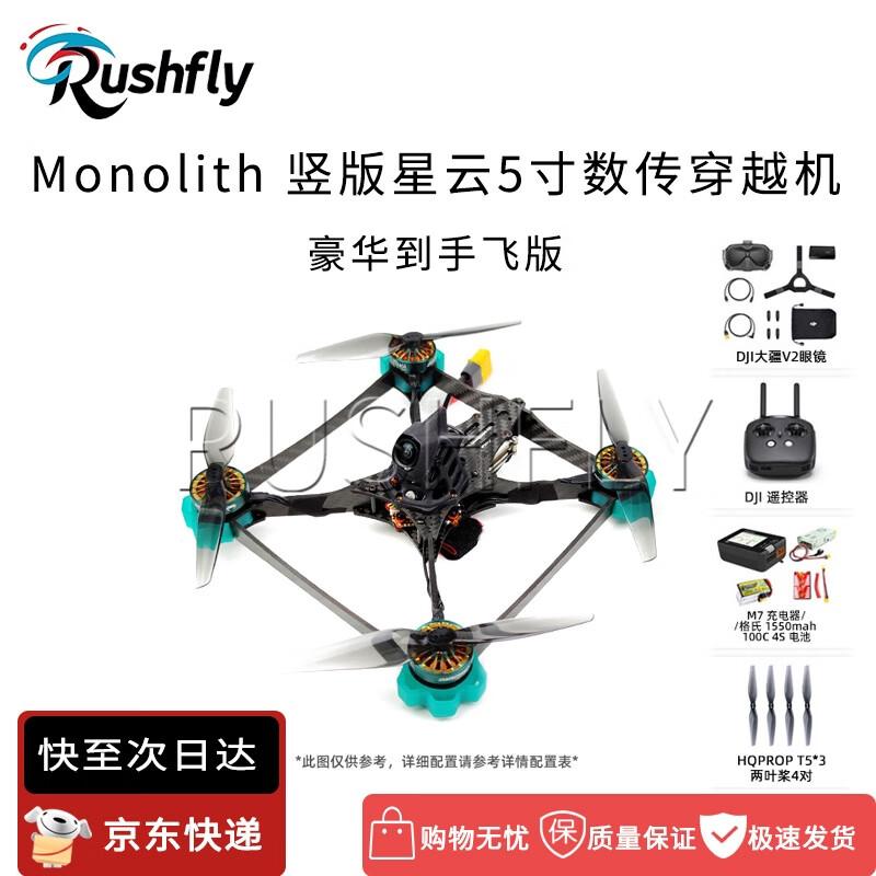 RUSHFLY 5-inch FPV Racing and Freestyle Drones (CN version)