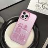 Princess Get Rich and Suitable for IPhone16pro Mobile Phone Case 15promax Apple 14 Trend 13mini12pro11