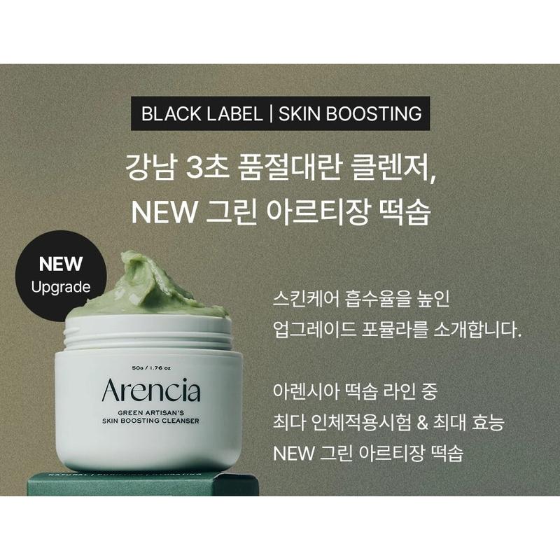 Arencia Green Artisan's Skin Boost Очищающее средство 120г