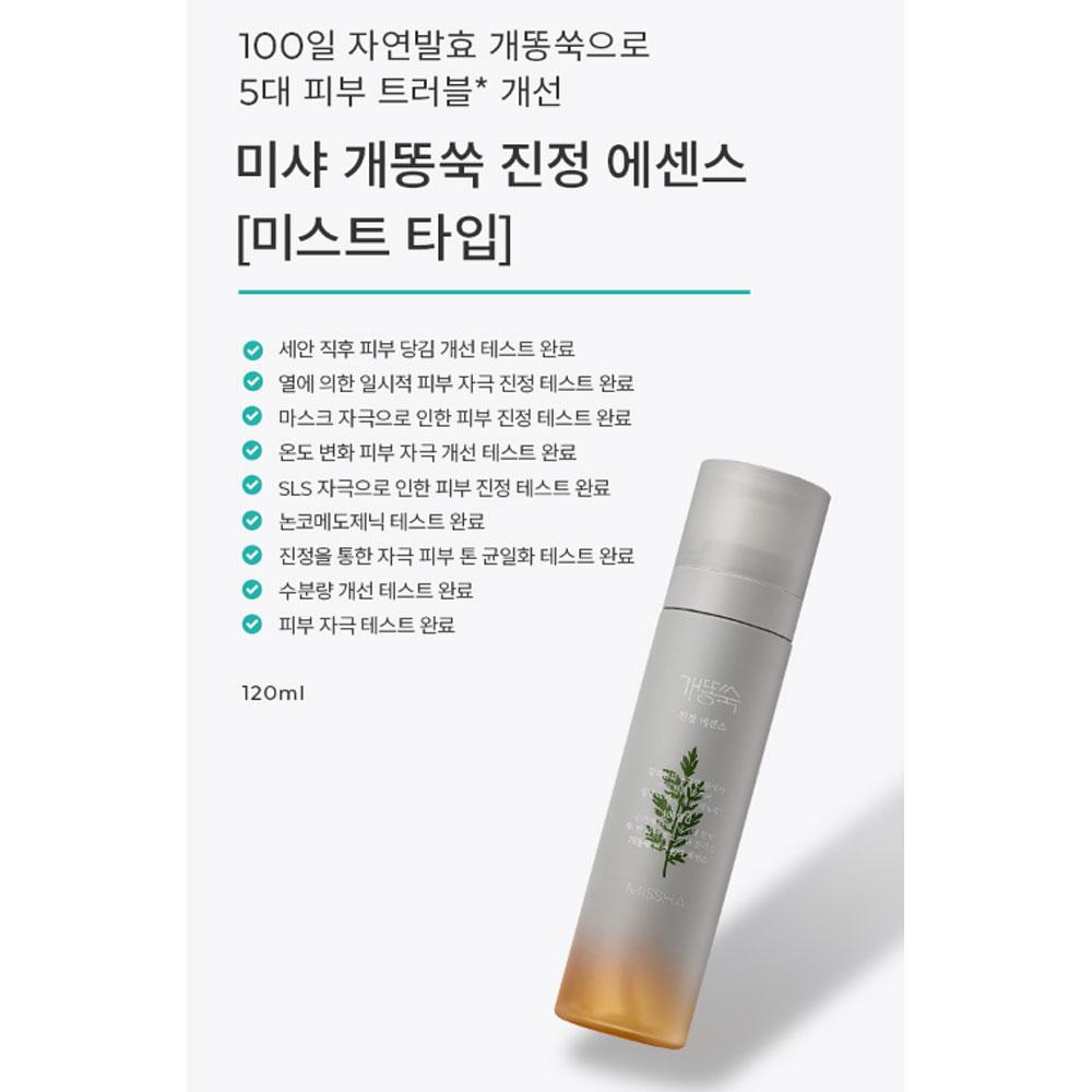 MISSHA Успокаивающий спрей с эссенцией Artemisia 120 мл