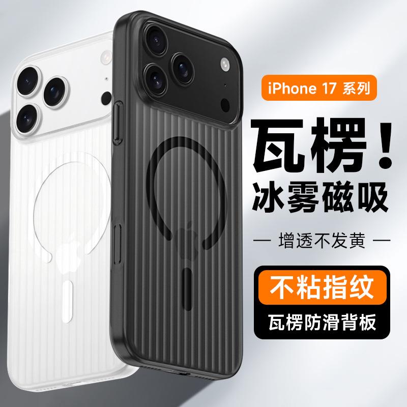 Применимо к чехлу для мобильного телефона iPhone17ProMax, гофрированная решетка, магнитное крепление, Apple 16Pro, Ледяной туман 15, защитный чехол