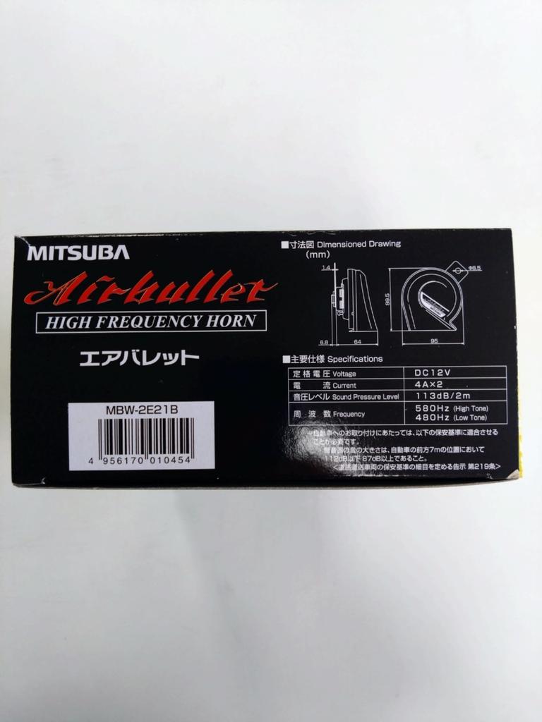 МИЦУБА (Мицуба Санкова) Звуковой сигнал автомобиля Air Bullet, Европейский стиль, Высокочастотный, Соответствует стандартам безопасности, Сделано в Японии, MBW-2E21B