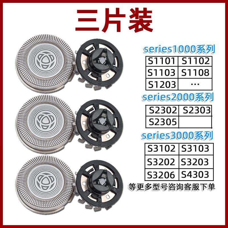 Подходит для бритв Philips серий 1000 3000 S1103 1203 S3202, аксессуары для режущей головки