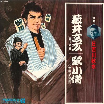 Виниловая пластинка AKIMIZU HIYOSHIKAWA - Gensui Yabui NL2228 TEICHIKU Япония Японская Энка/Традиционная Б/у