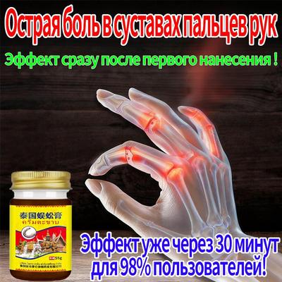 Мазь от боли в суставах пальцев, 55 г